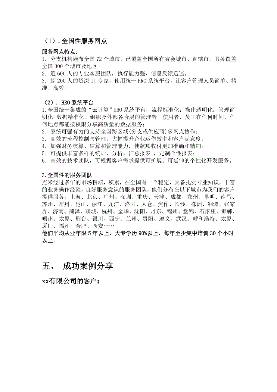 人事外包合作方案_第4页