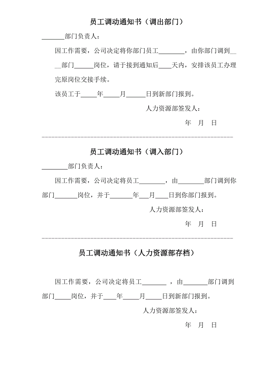 员工调动通知书_第1页