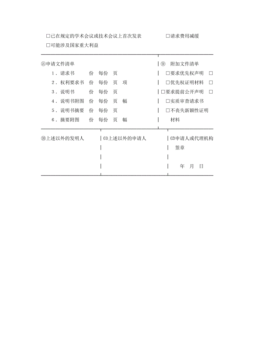 发明专利申请书（范例）_第2页