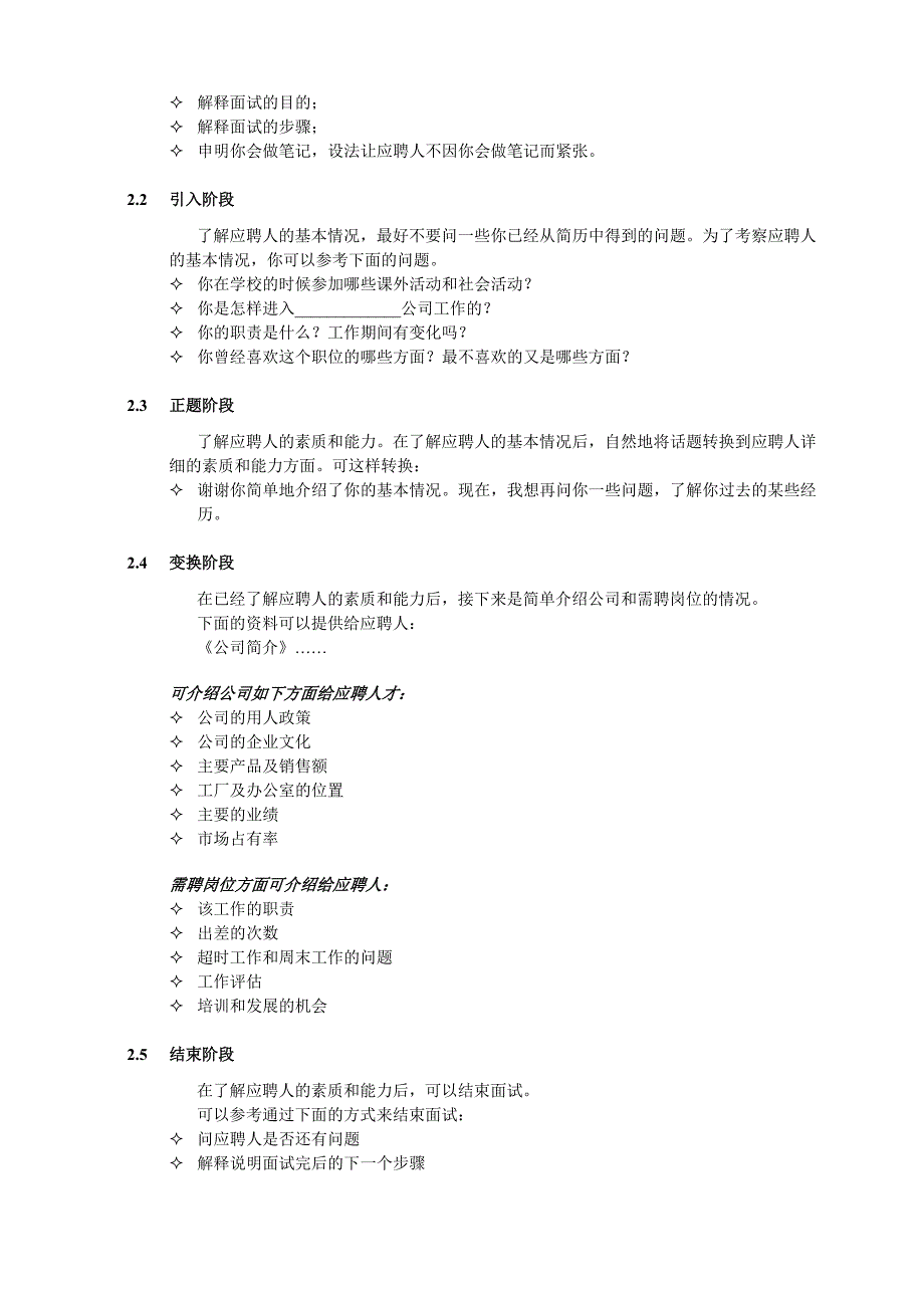 HR招聘面试流程与技巧（含STAR原则）_第3页