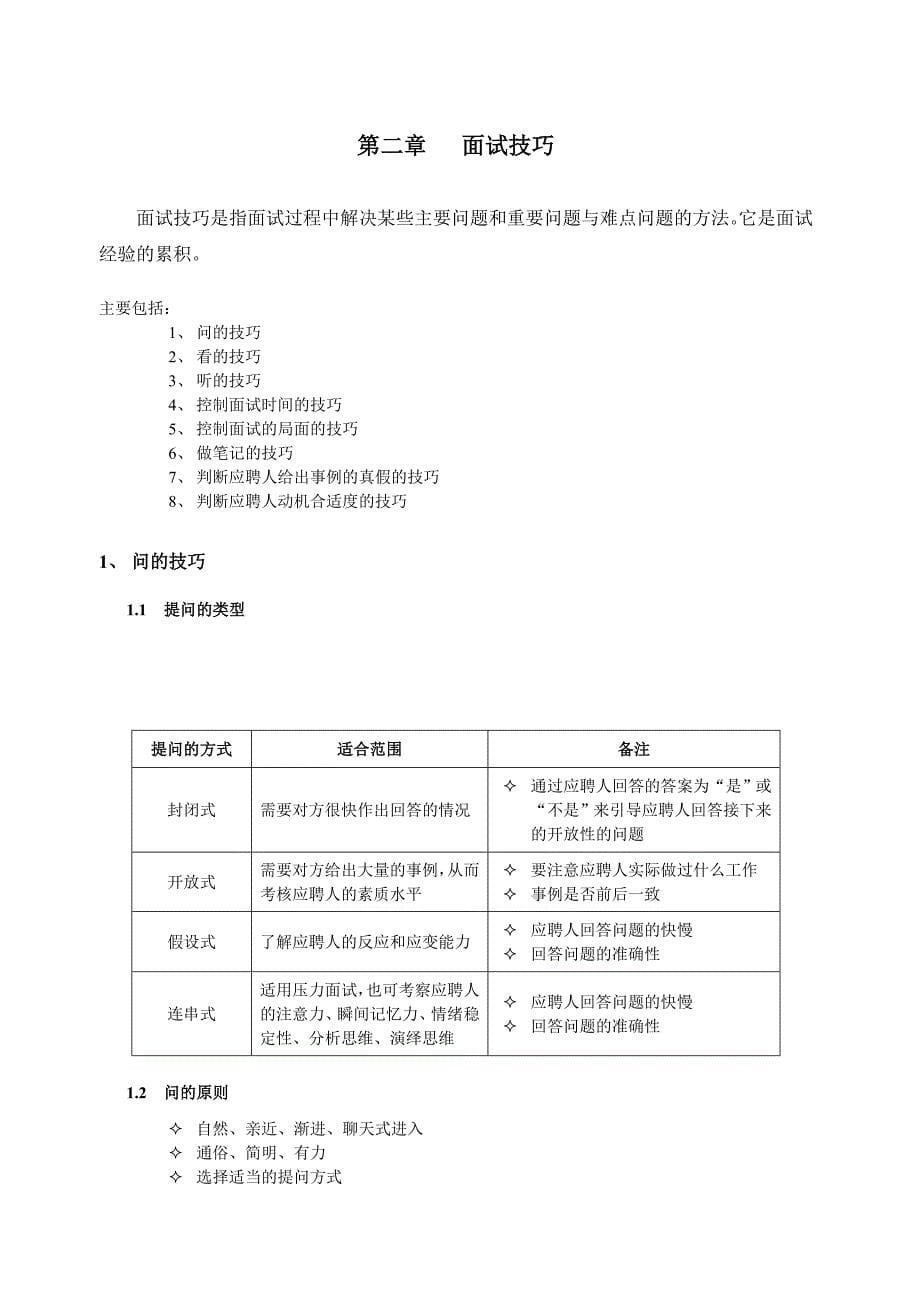 HR招聘面试流程与技巧（含STAR原则）_第5页