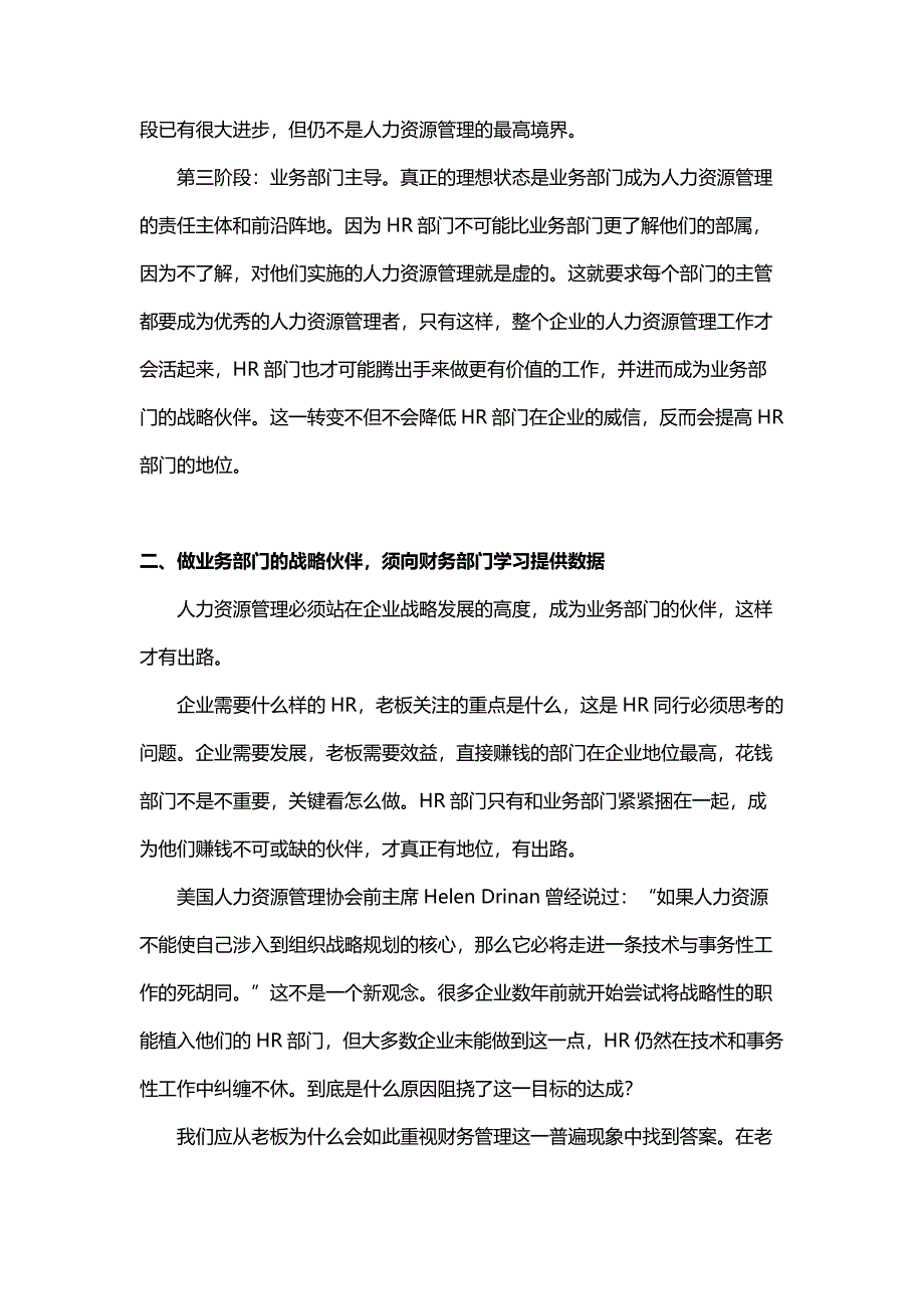 给连锁零售业HR从业者的七个建议._第2页