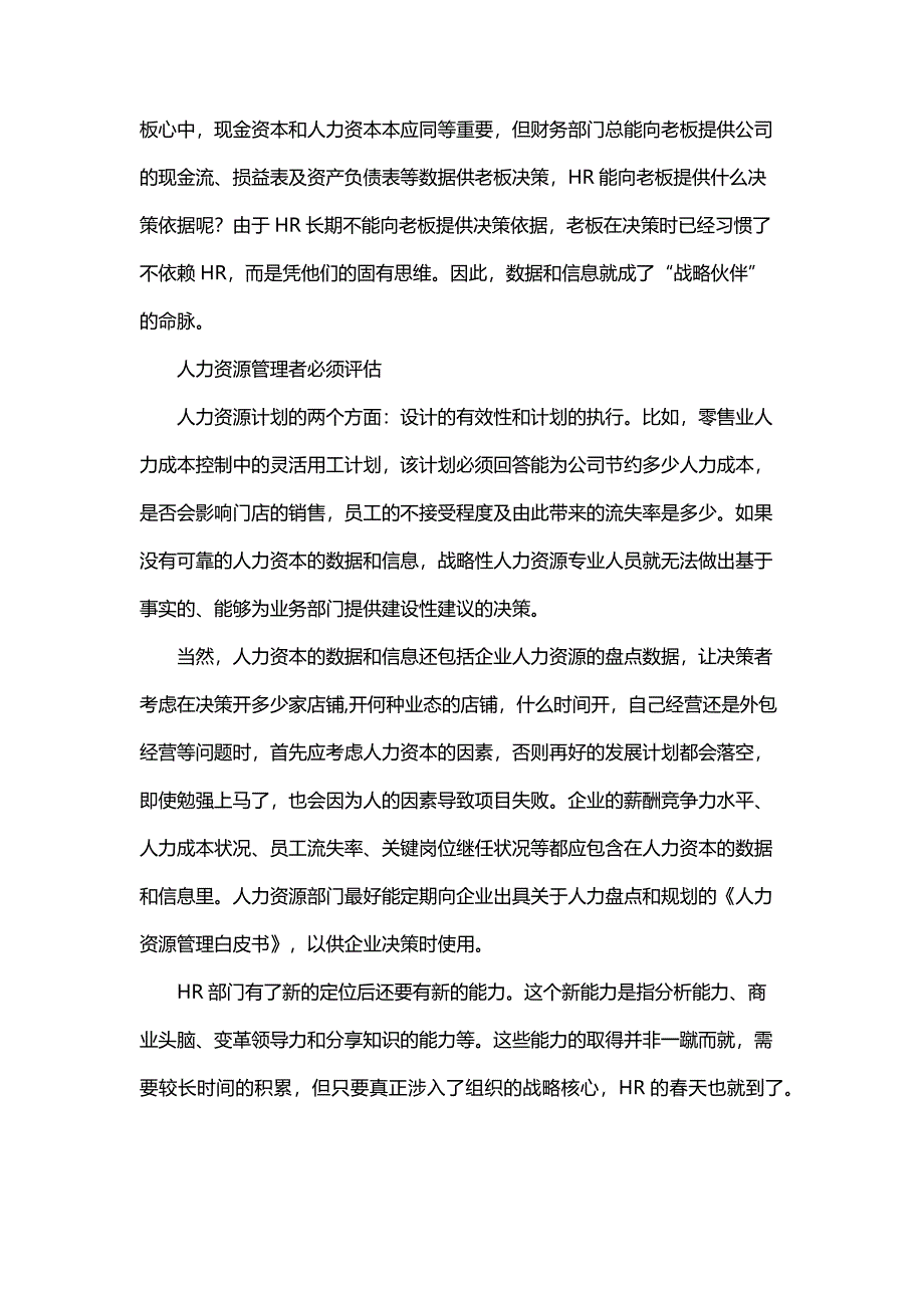 给连锁零售业HR从业者的七个建议._第3页