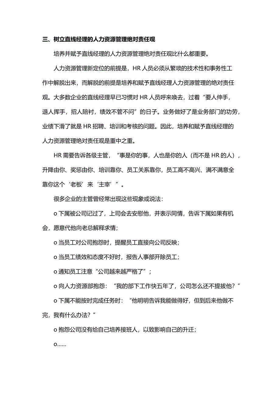 给连锁零售业HR从业者的七个建议._第4页