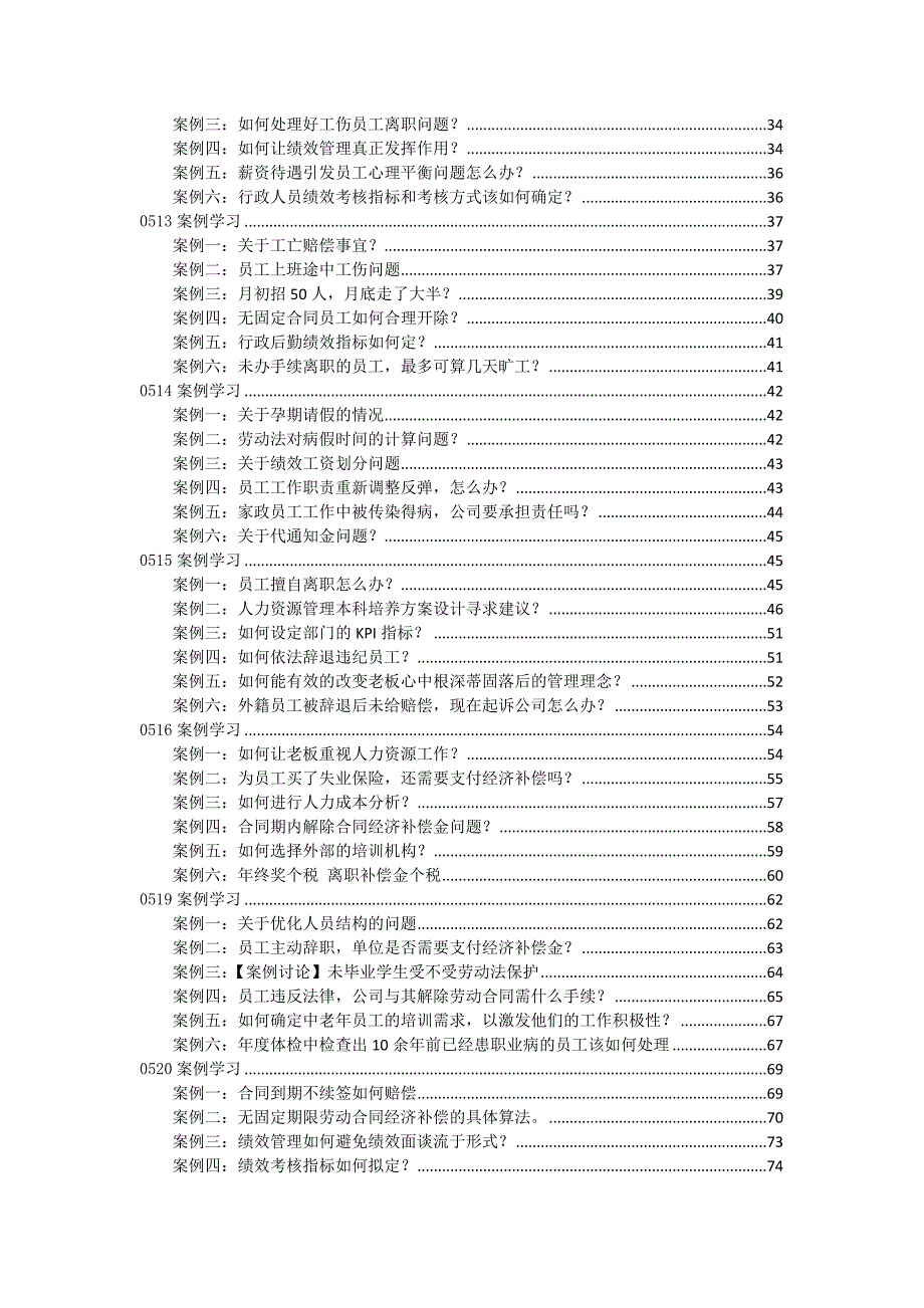 2014年5月HR必备精选案例汇总_第2页