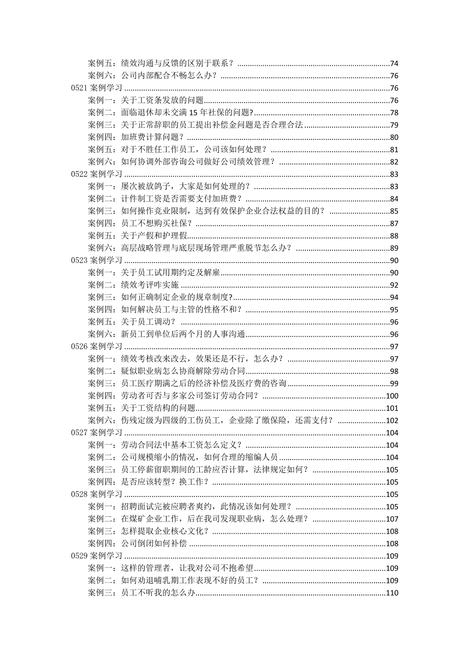 2014年5月HR必备精选案例汇总_第3页