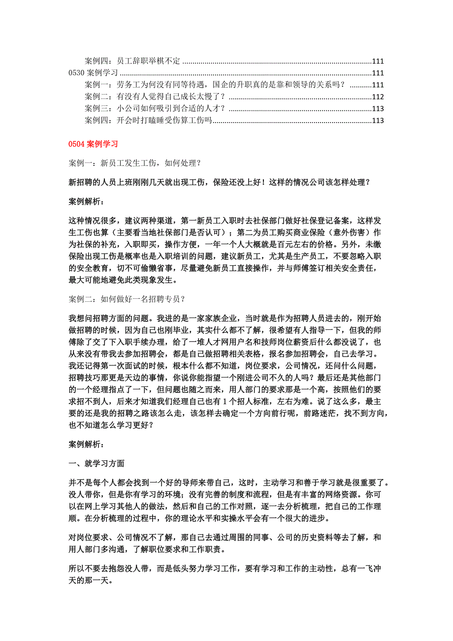 2014年5月HR必备精选案例汇总_第4页