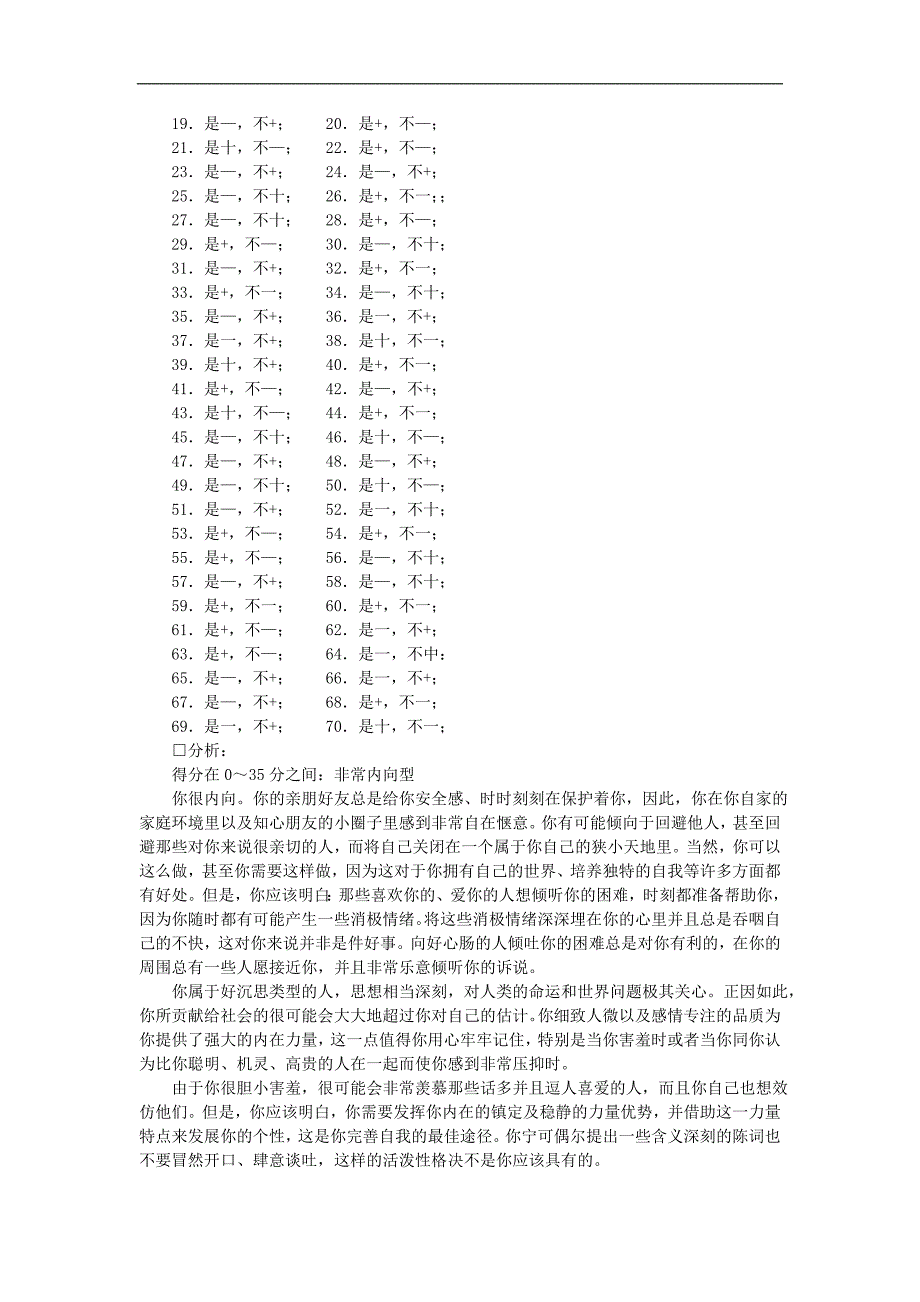 招聘工具表格-认识自我篇（你的内向外向程度_第3页