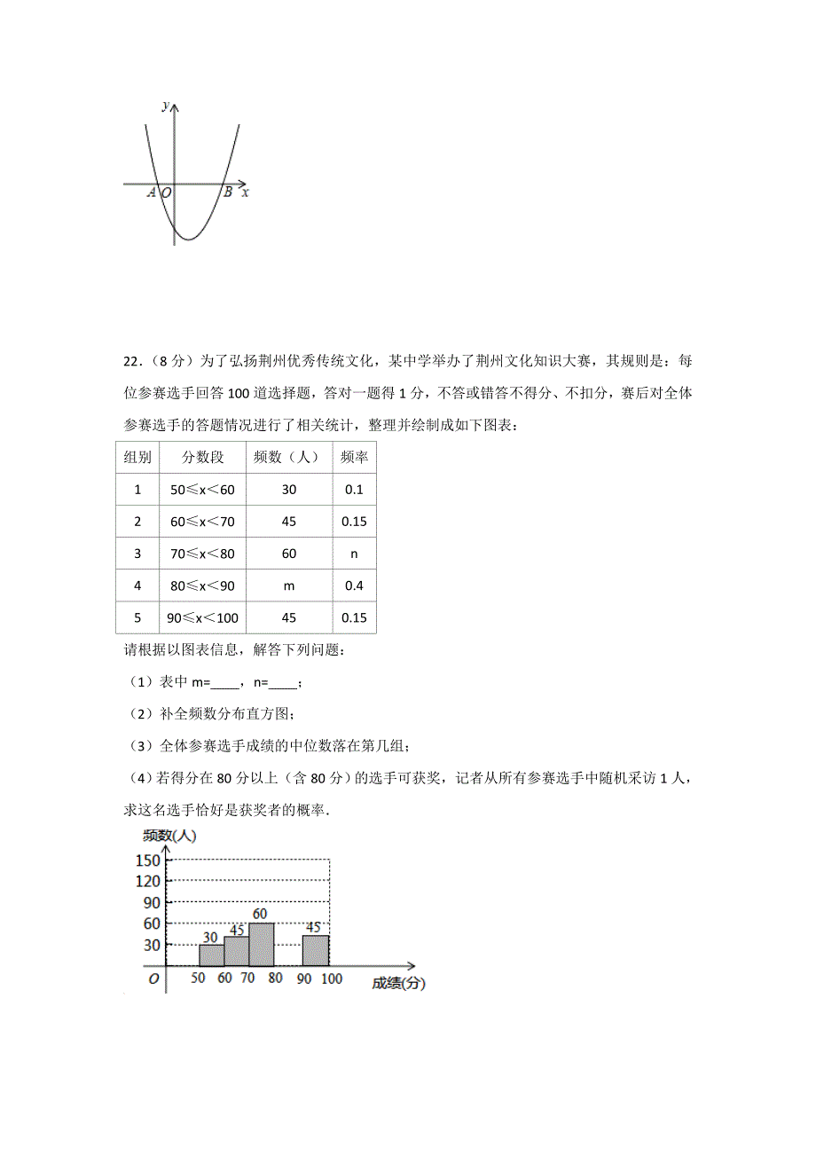 江苏省连云港市灌云县西片2017届九年级下第一次月考数学试卷含答案_第4页