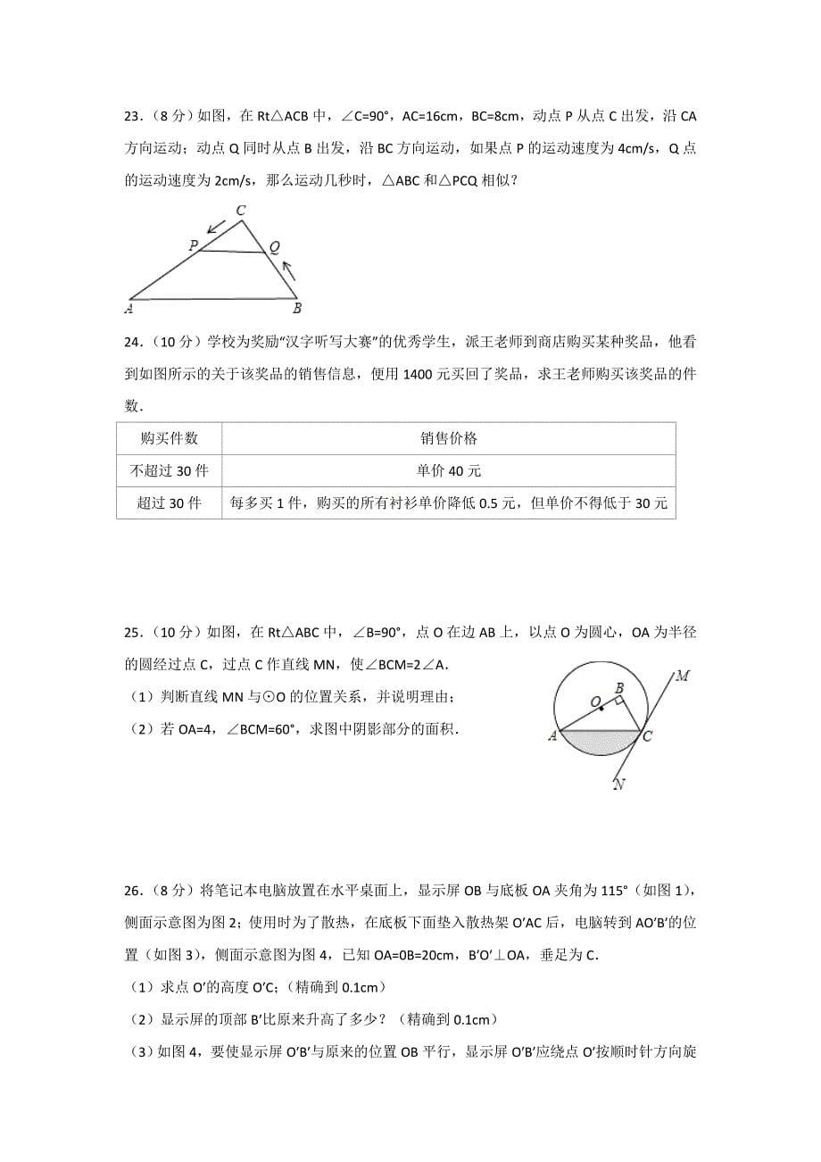 江苏省连云港市灌云县西片2017届九年级下第一次月考数学试卷含答案_第5页