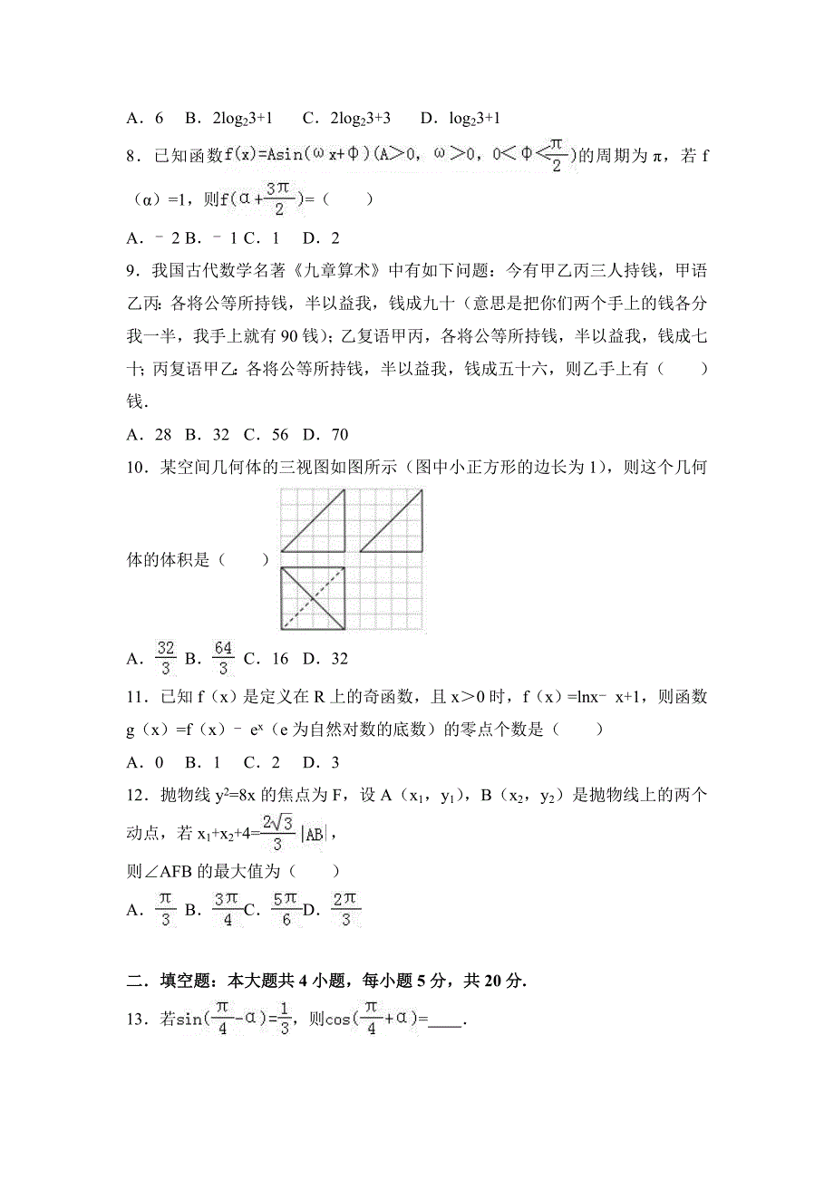 2017年江西省南昌市高考数学一模试卷（文科）含答案解析_第2页