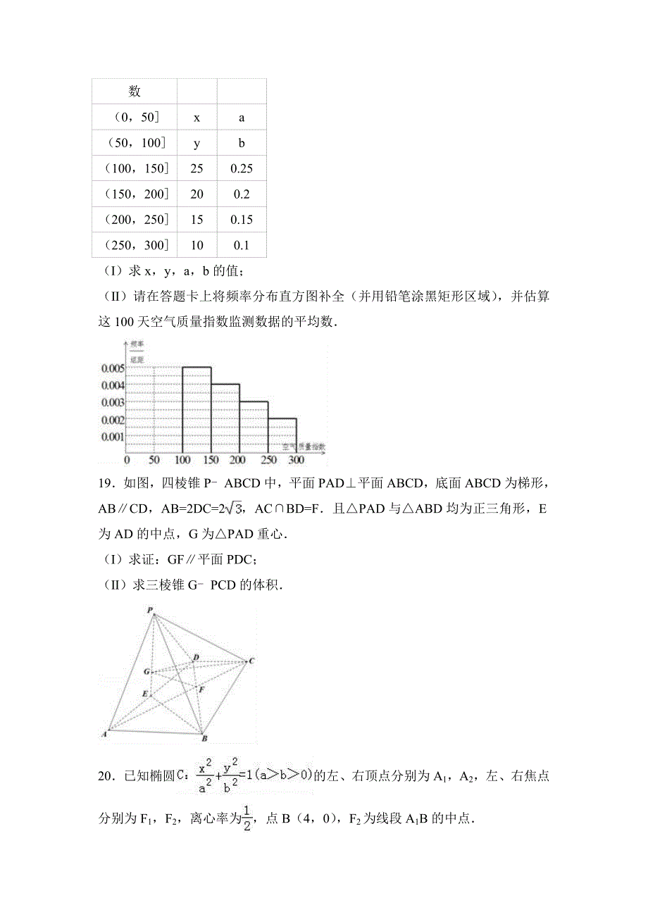 2017年江西省南昌市高考数学一模试卷（文科）含答案解析_第4页