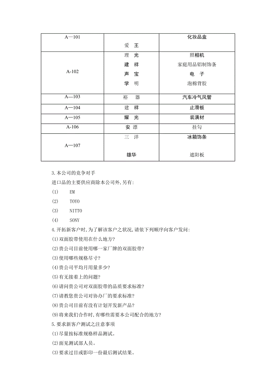 企业管理制度（人事,行政）工业品工作人员教育_第2页