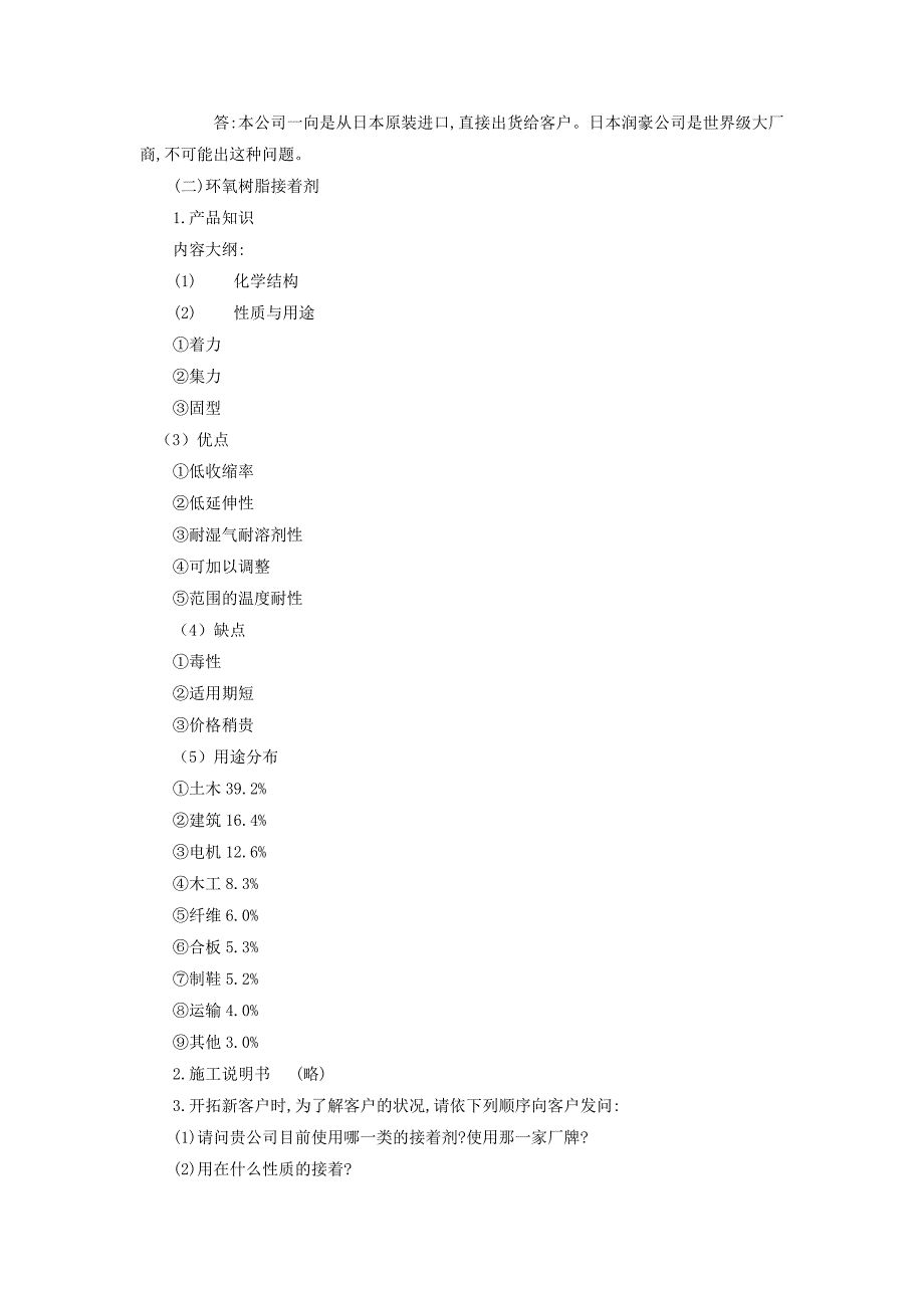 企业管理制度（人事,行政）工业品工作人员教育_第4页