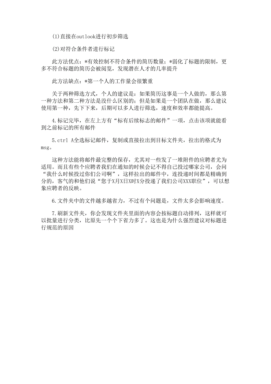 HR如何利用outlook提升电子简历处理效率（实战篇）_第2页