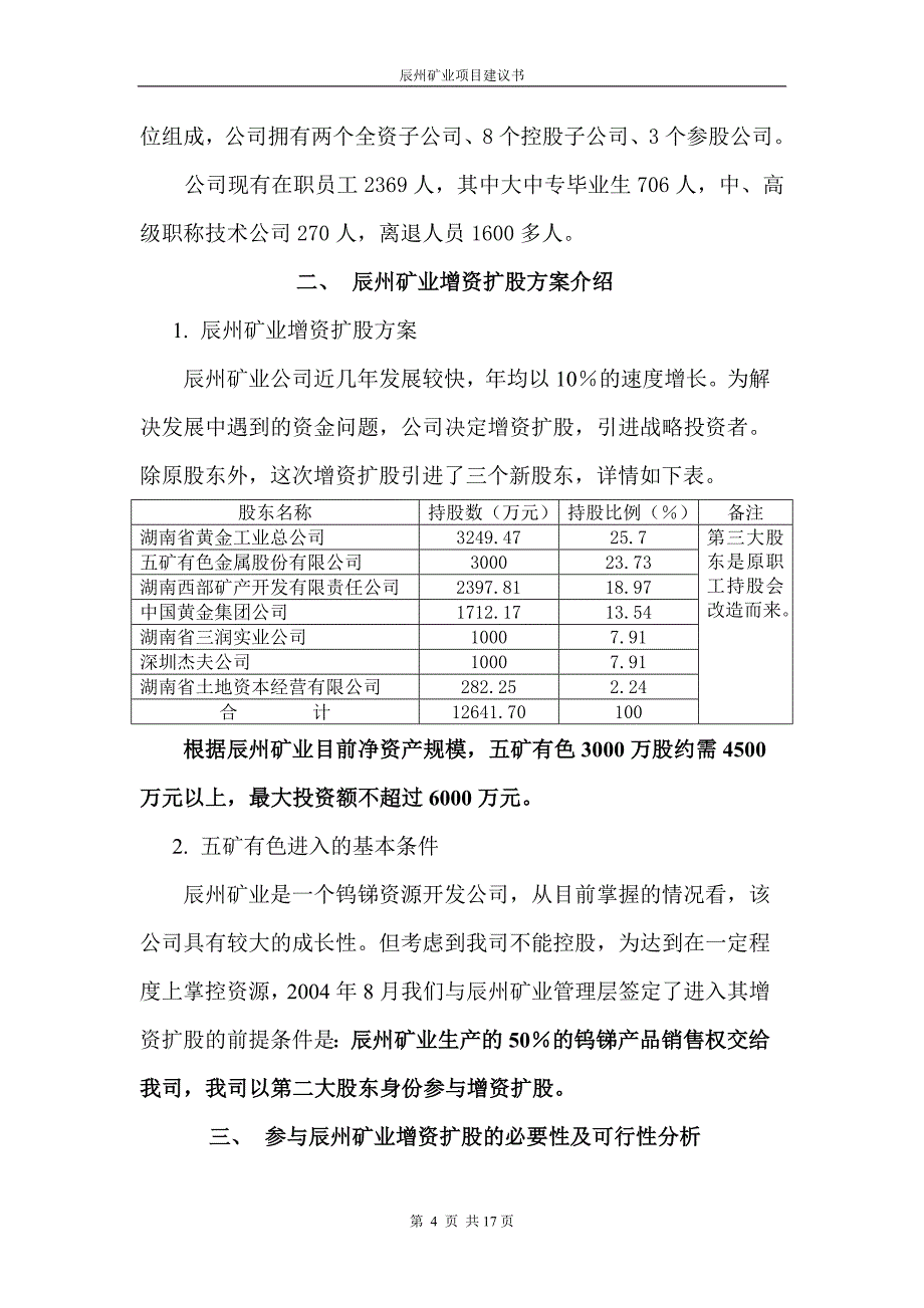 参股湖南辰州矿业有限公司的项目建议书_第4页