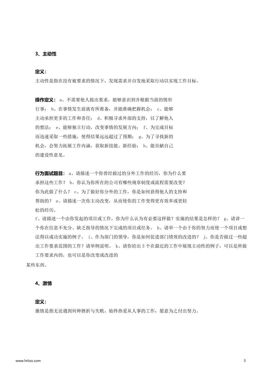 面试工具箱之行为面试法：行为面试经典题库_第3页