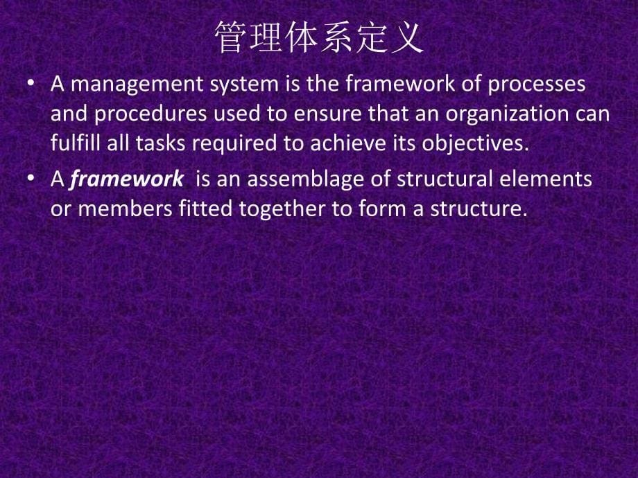 IT管理体系文件编写培训_第5页