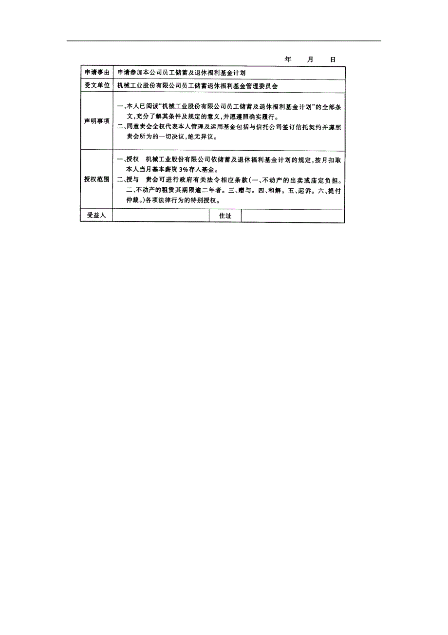 企业管理制度（人事,行政）员工储蓄及退休福利基金计划_第3页