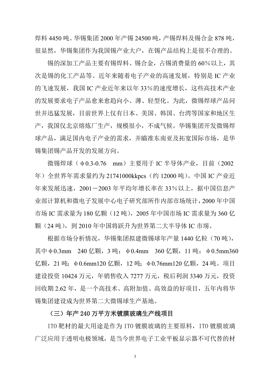 华锡产品深加工项目简介_第3页