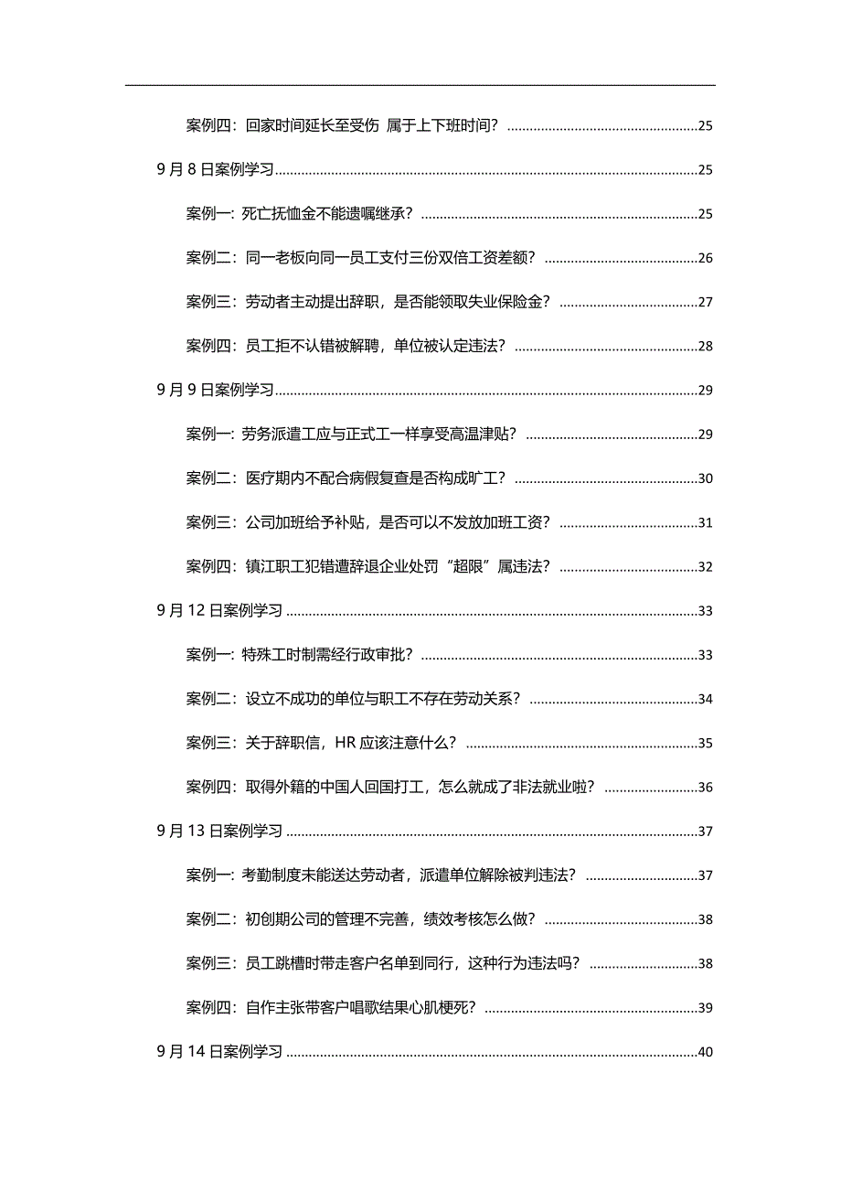 2016年九月HR必备精选案例汇总_第2页