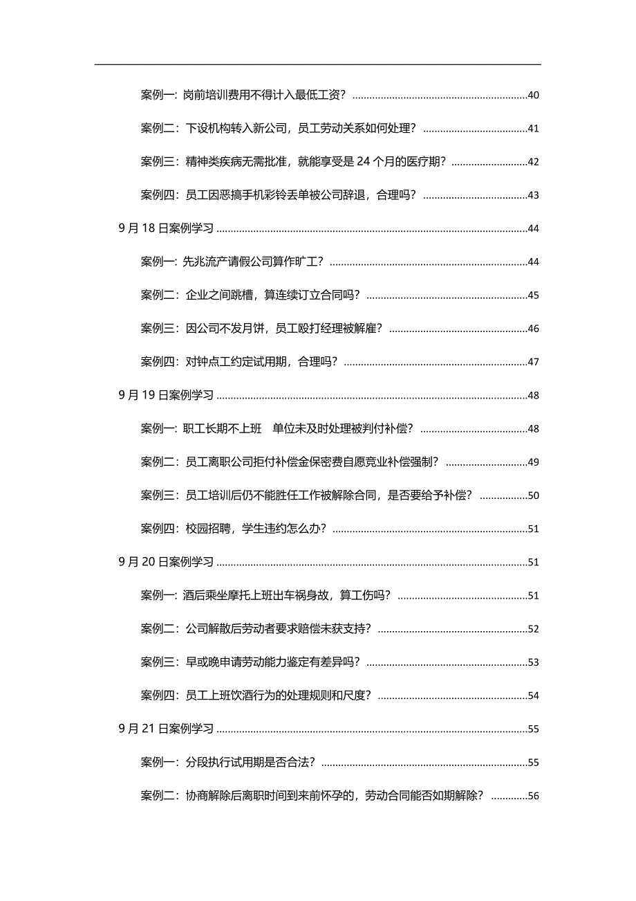 2016年九月HR必备精选案例汇总_第3页