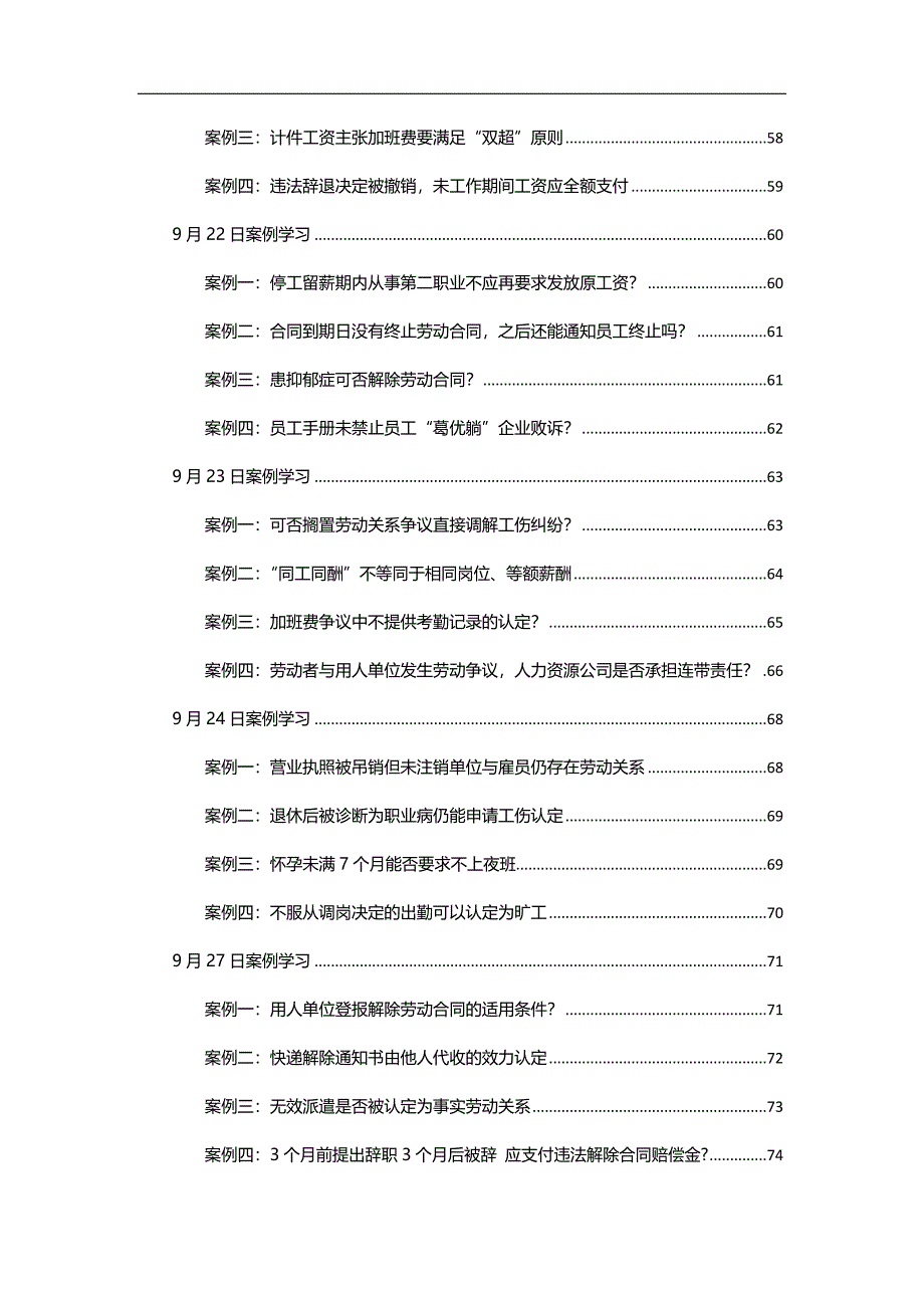 2016年九月HR必备精选案例汇总_第4页