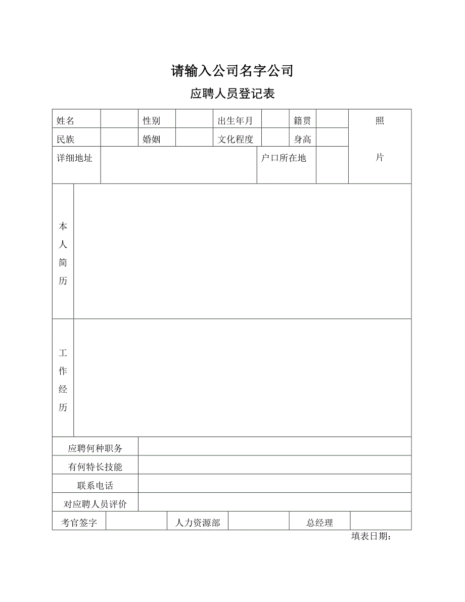 人事档案表格大全_第3页