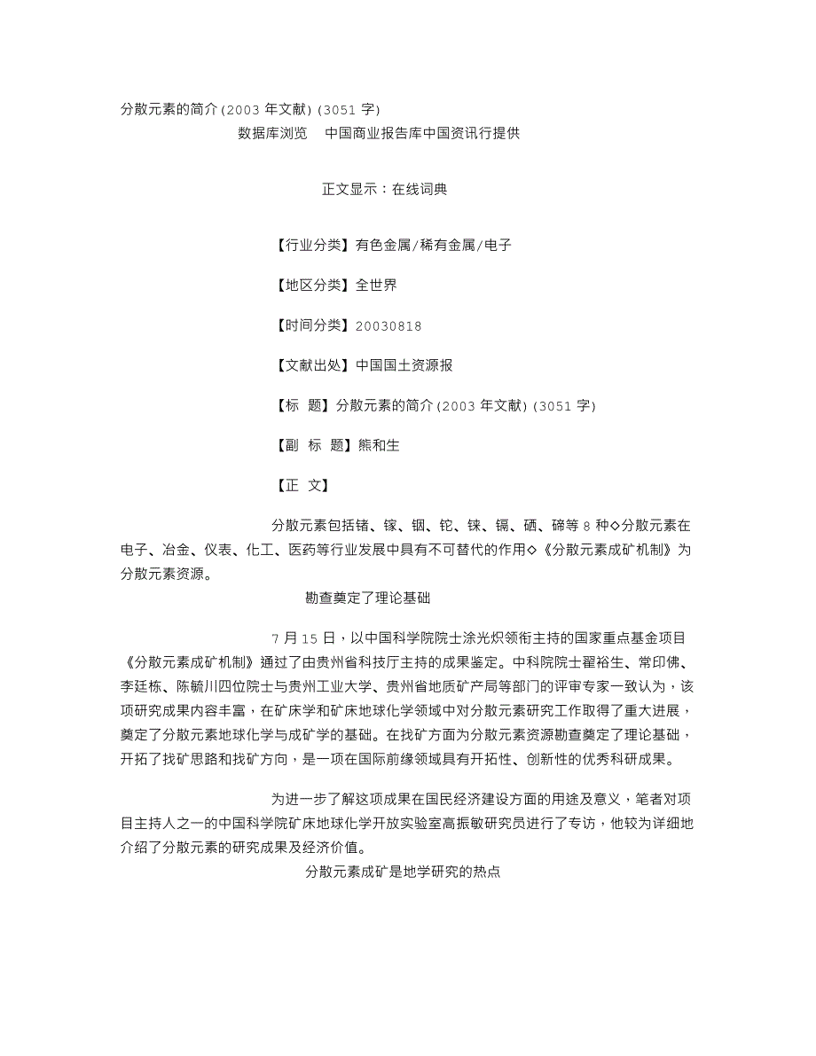 分散元素的简介(2003年文献)(3051字)_第1页