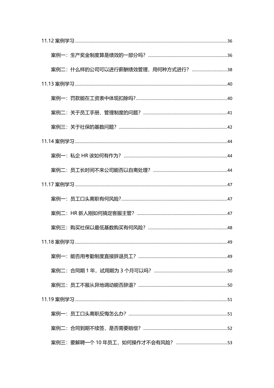 2014年11月HR必备精选案例汇总_第2页