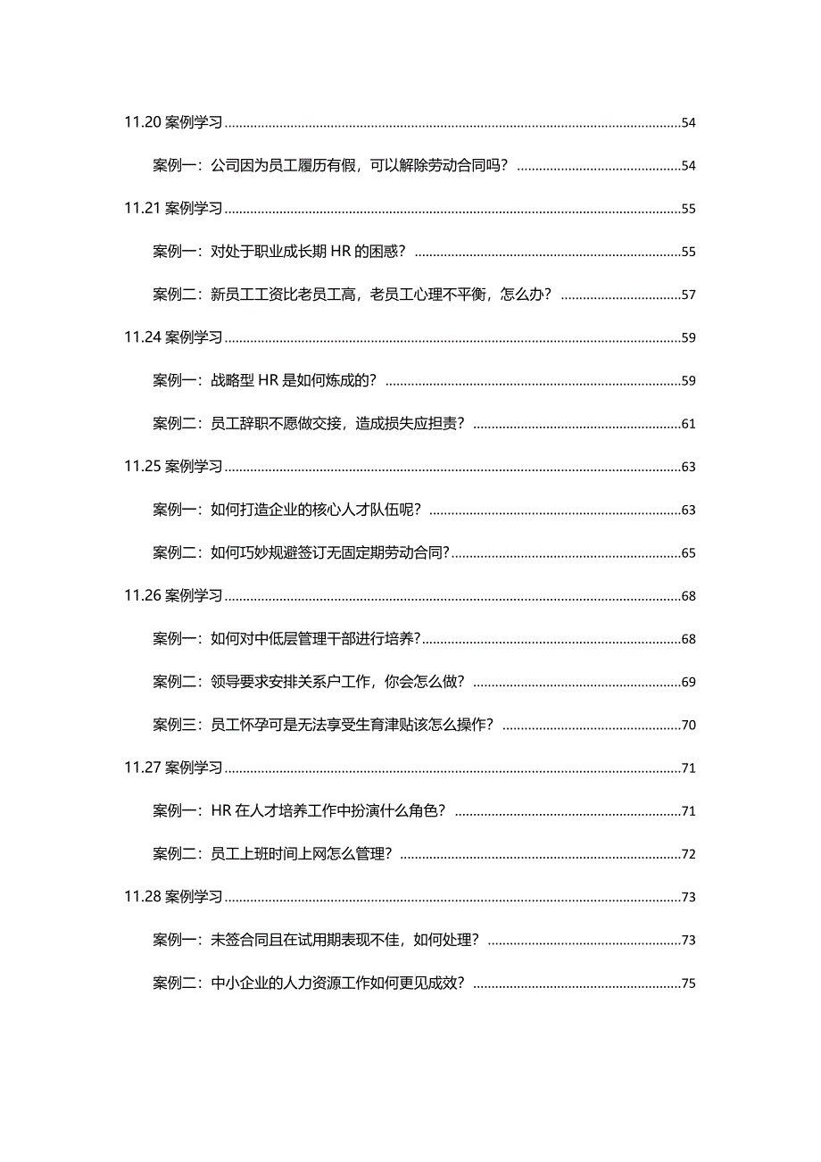 2014年11月HR必备精选案例汇总_第3页