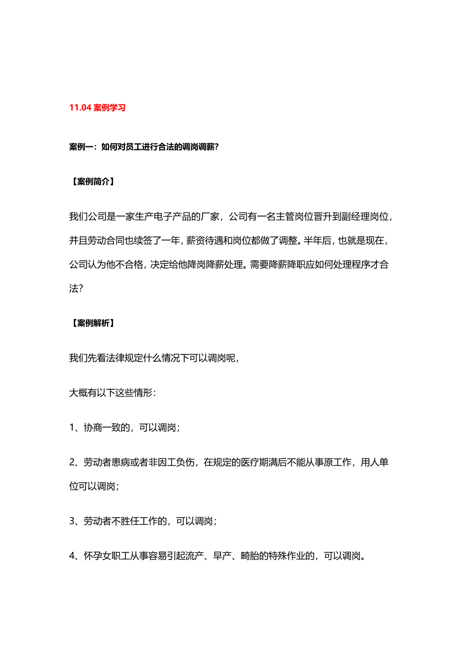 2014年11月HR必备精选案例汇总_第4页