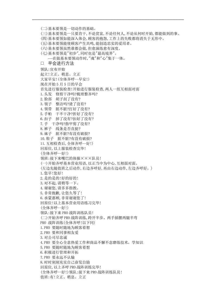 企业管理制度（人事,行政）推销干部的训练手册_第2页