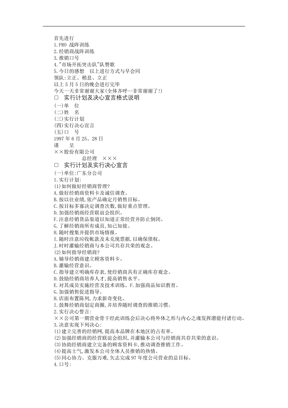 企业管理制度（人事,行政）推销干部的训练手册_第4页