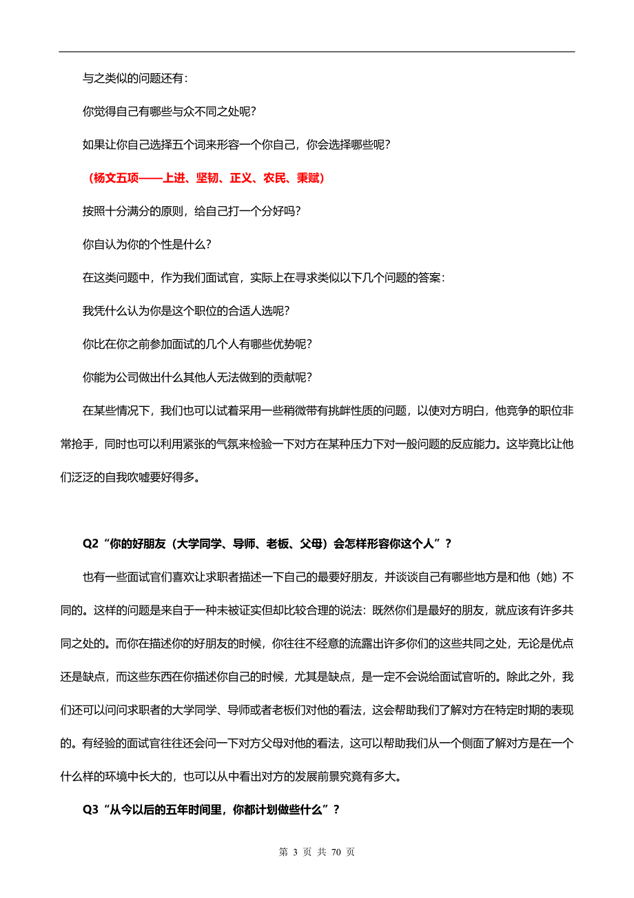 招聘专员必备《HR结构化面试题库大全及解析》_第3页