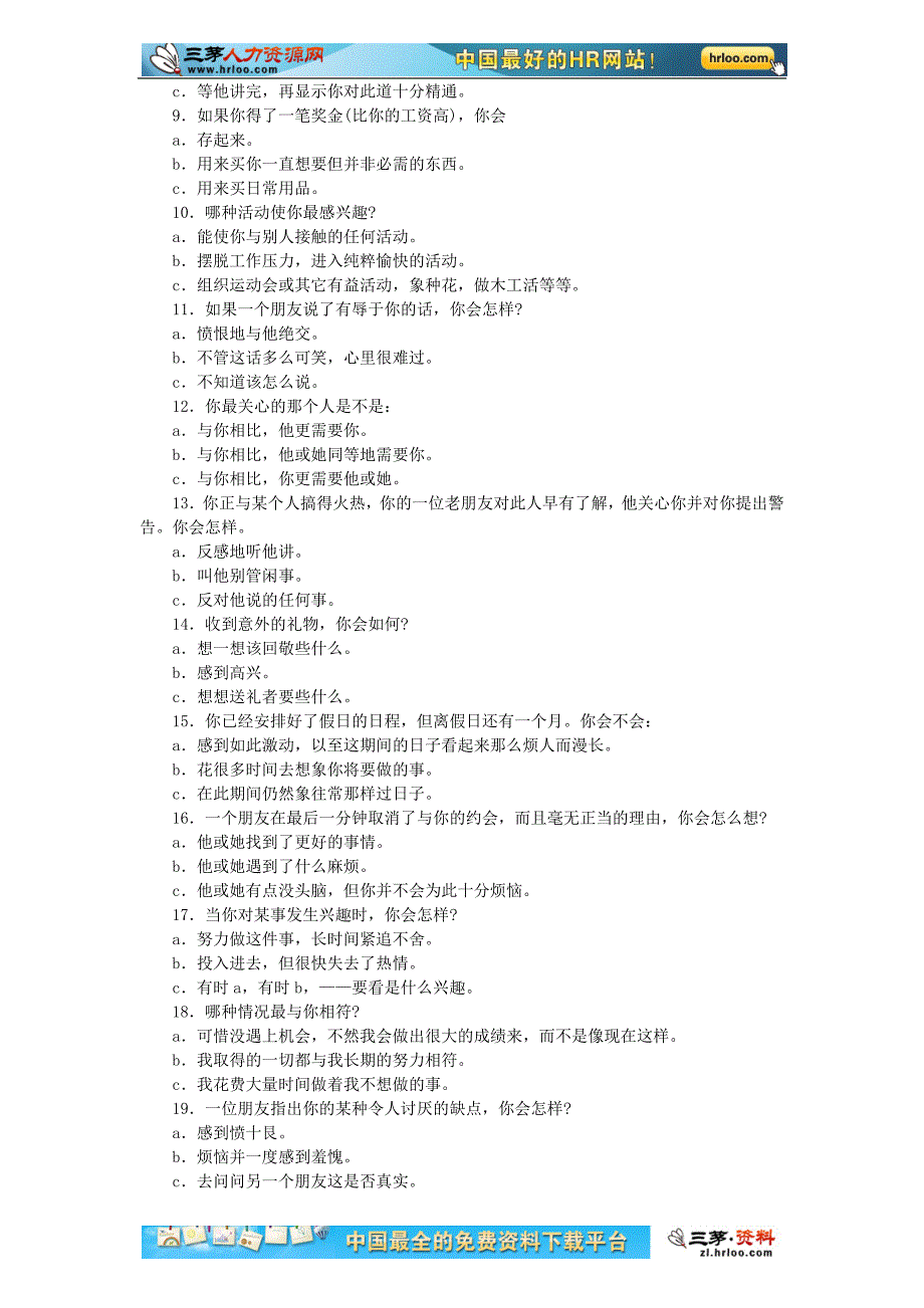 29套《职业测评和性格测试题库》（HR必备！）_第2页