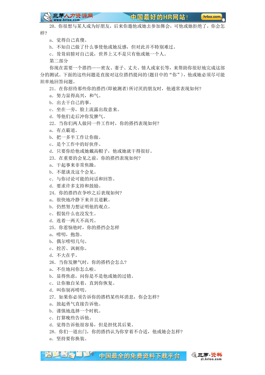 29套《职业测评和性格测试题库》（HR必备！）_第3页