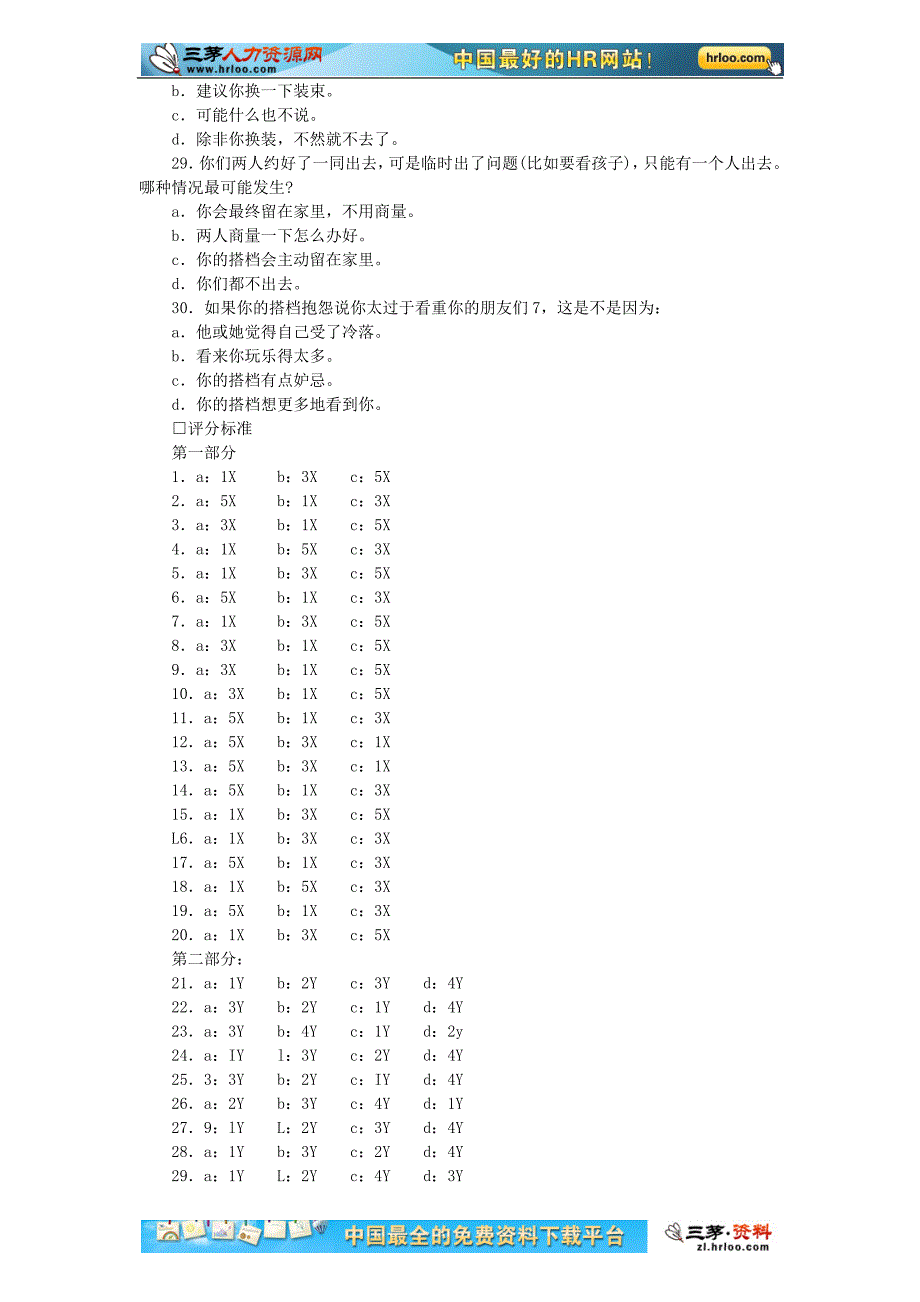 29套《职业测评和性格测试题库》（HR必备！）_第4页