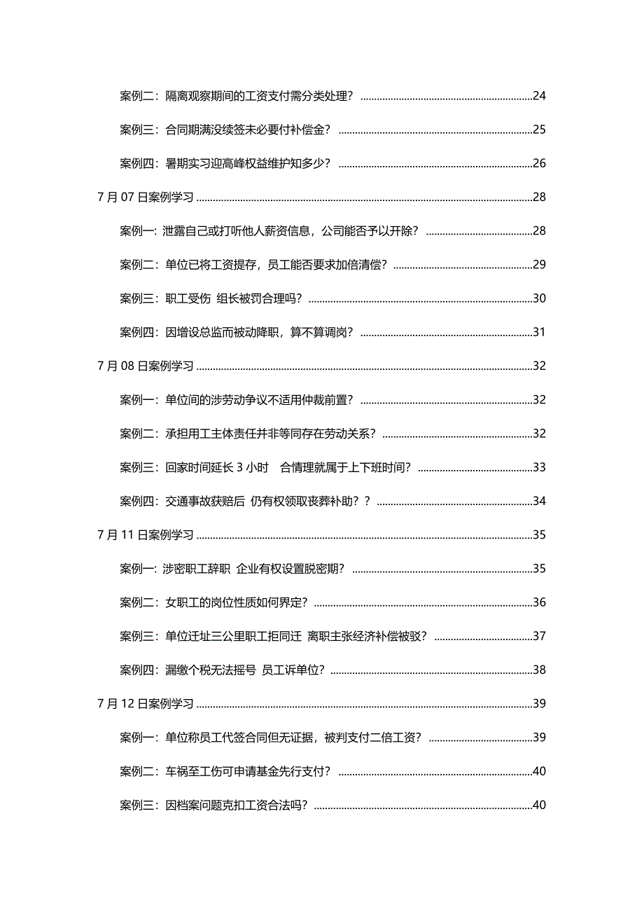 2016年七月HR必备精选案例汇总_第2页