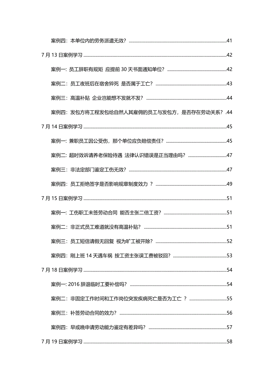 2016年七月HR必备精选案例汇总_第3页