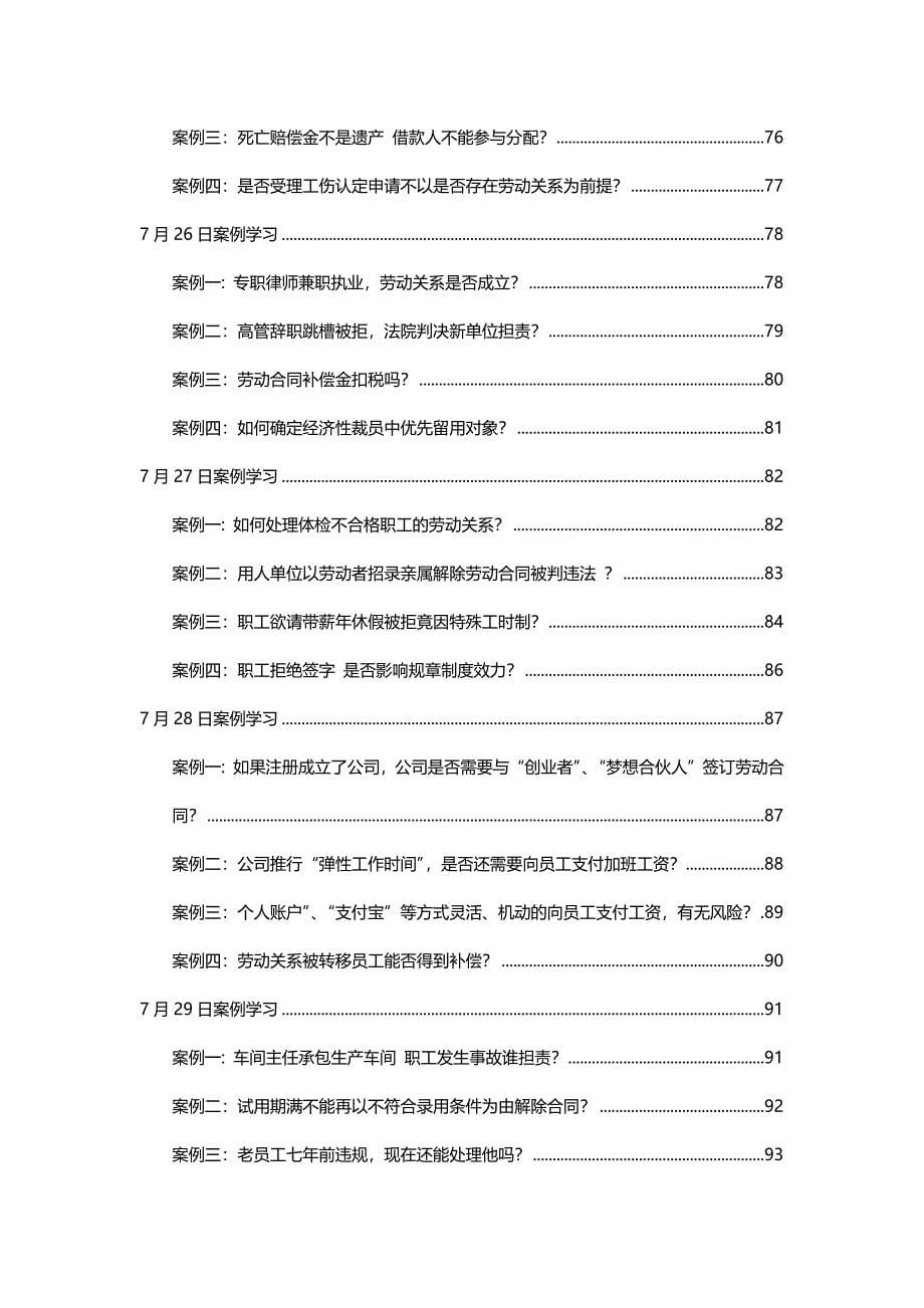 2016年七月HR必备精选案例汇总_第5页