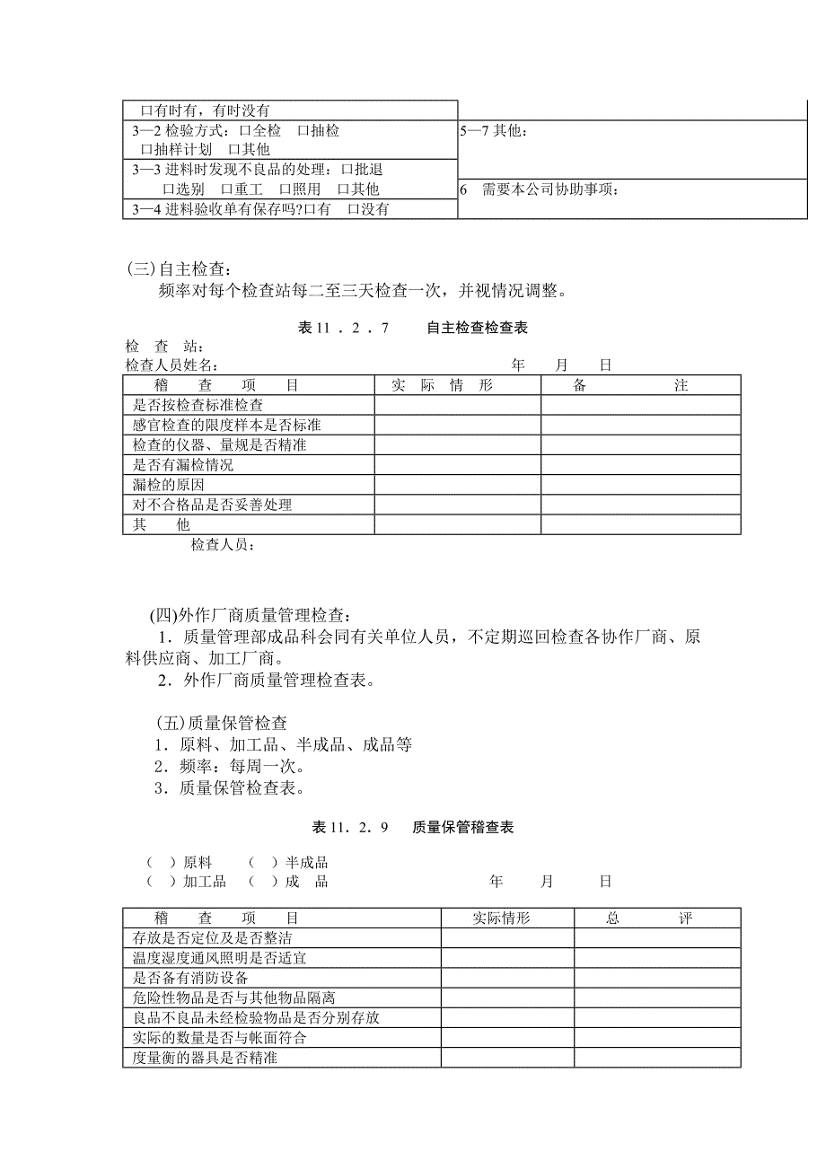 企业管理制度（质量）质量管理日常检查规定_第3页