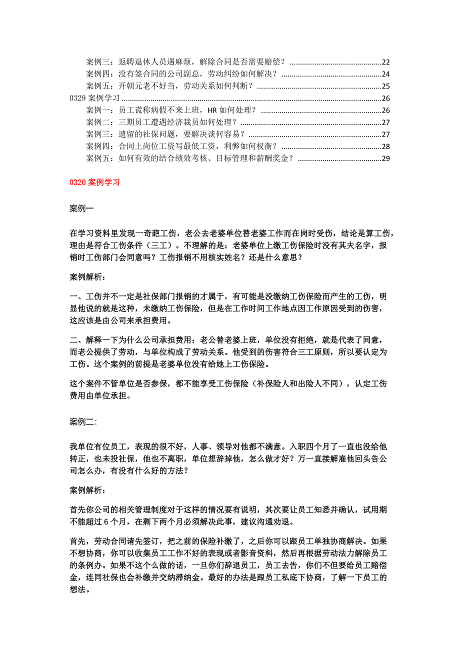 2014年3月HR必备精选案例汇总_第2页