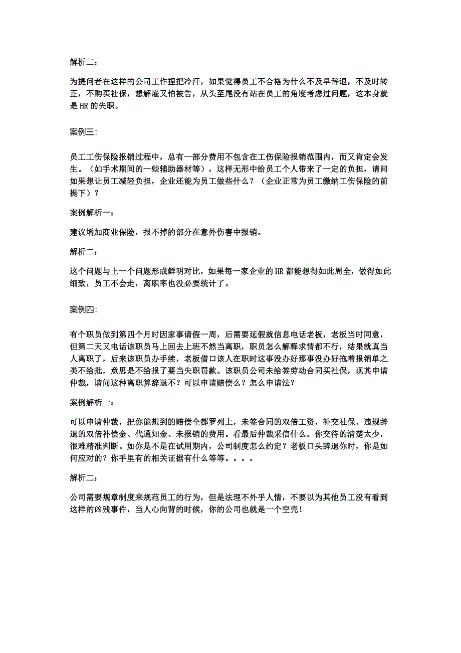 2014年3月HR必备精选案例汇总_第3页