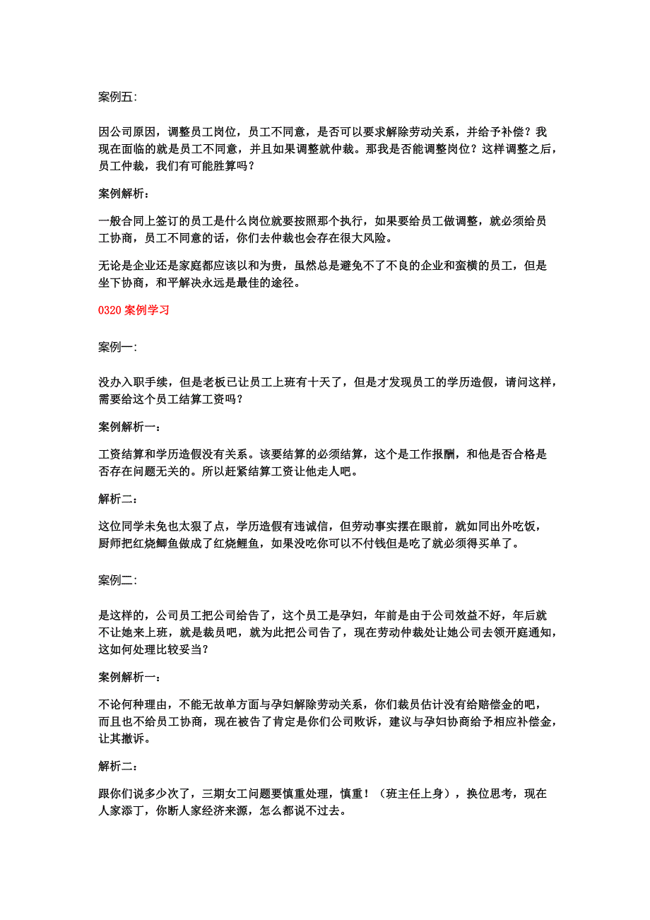 2014年3月HR必备精选案例汇总_第4页