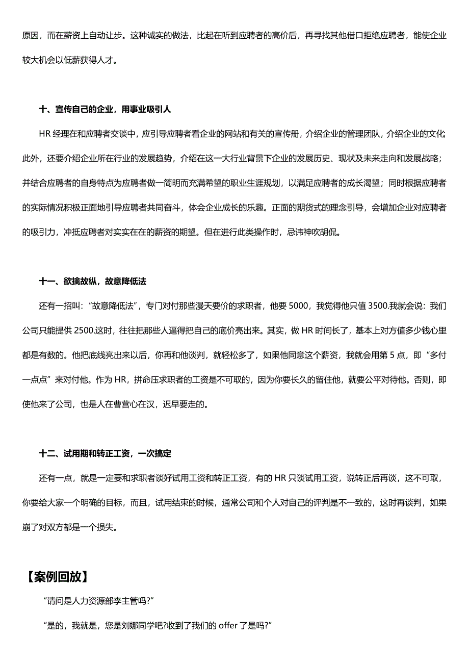 在录用谈薪时，HR是应坚守原则还是适当妥协？_第4页