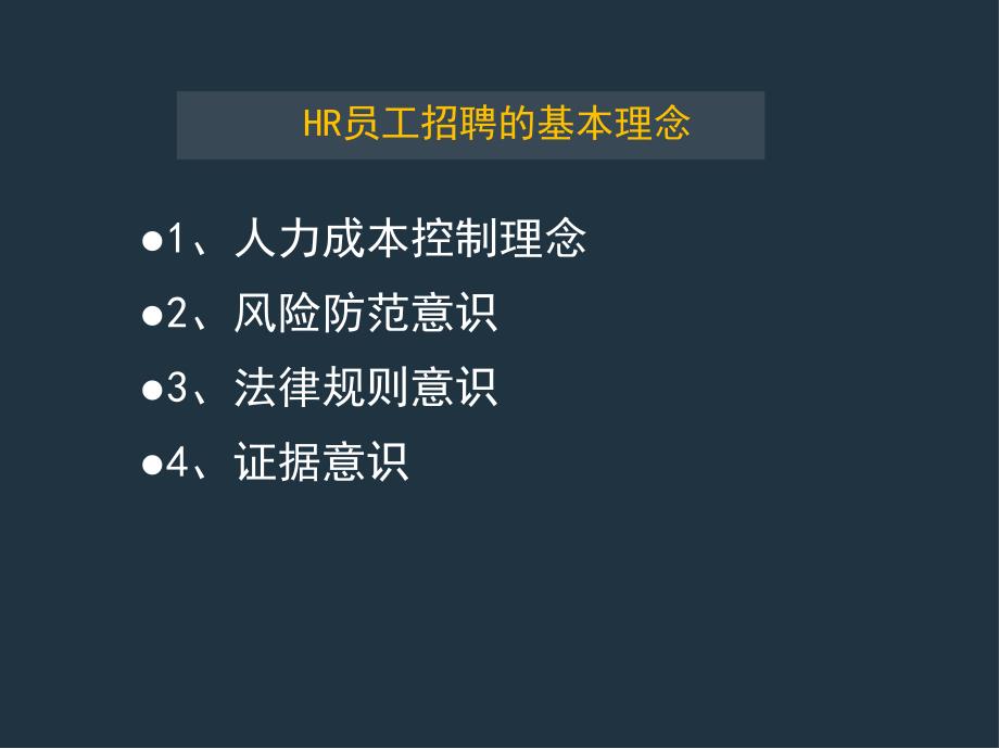 劳动人事法律之招聘录用之法律风险防范_第3页