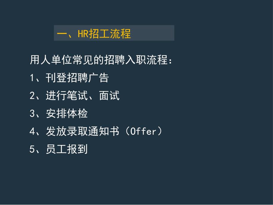 劳动人事法律之招聘录用之法律风险防范_第4页