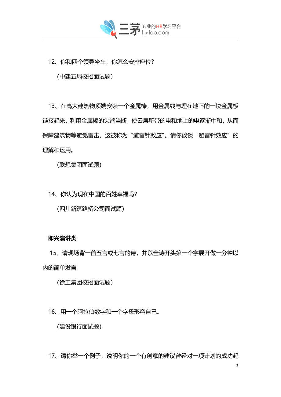 金九银十招聘季：《500强企业校招经典面试问题汇编》（含答案）_第3页