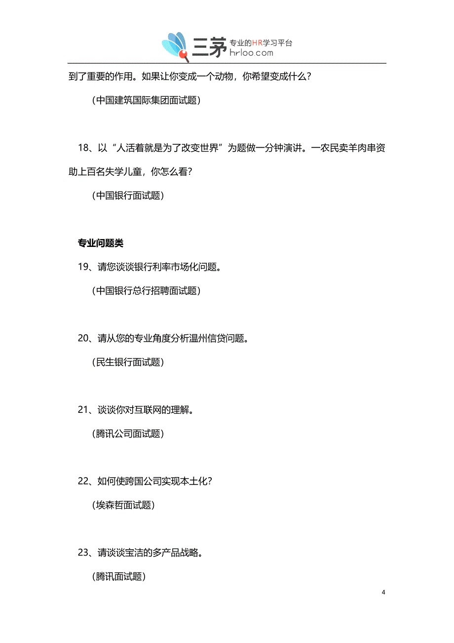 金九银十招聘季：《500强企业校招经典面试问题汇编》（含答案）_第4页